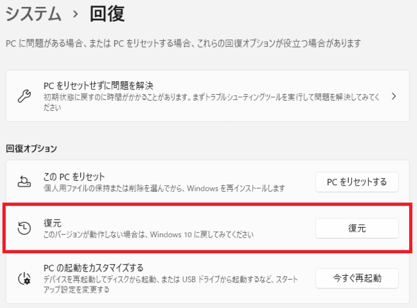 Windows11からwindows10へダウングレード 復元 方法と不具合情報まとめ