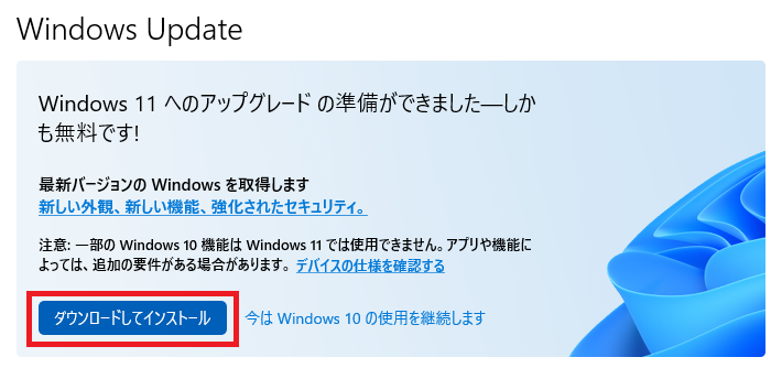 Windows11アップグレード手順１