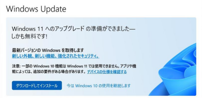 windows11_upgrade_インストール画面
