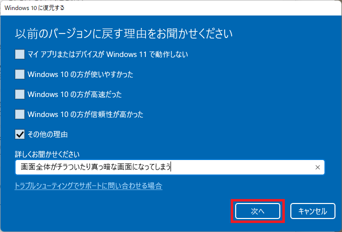 Windows10復元画面1