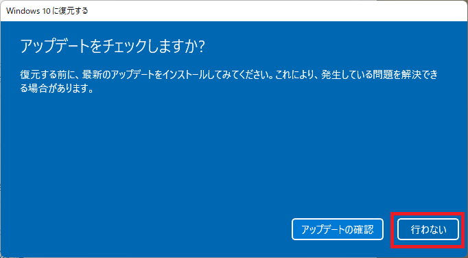 Windows10復元画面2