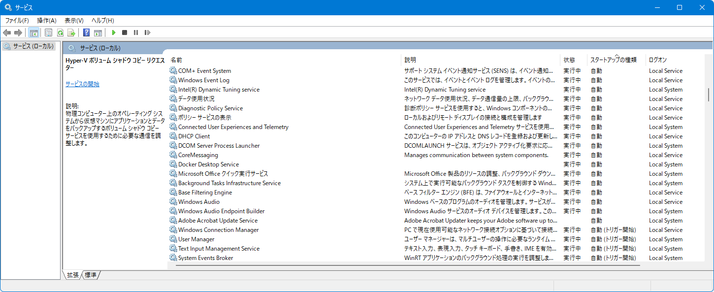 Windows11_サービス