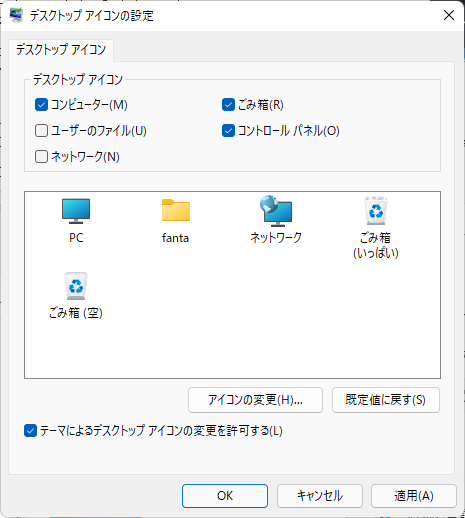 windows11_デスクトップアイコンの設定画面