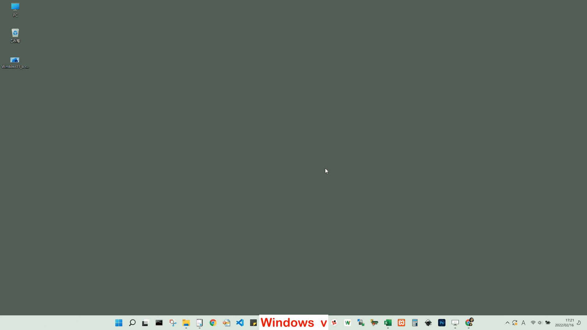 Windows11スクリーンショット_クリップボード撮影