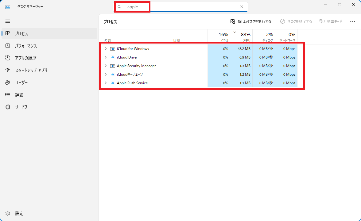 Windows11_タスクマネージャー検索ボックス_発行元検索