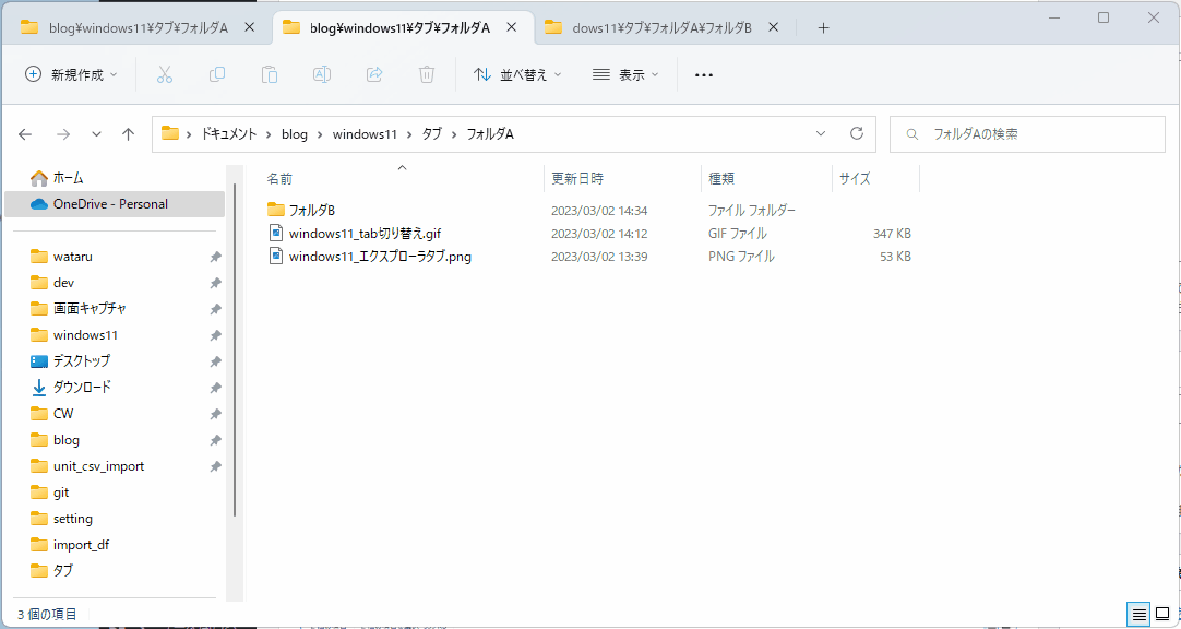 windows11_tabファイル移動ショートカット