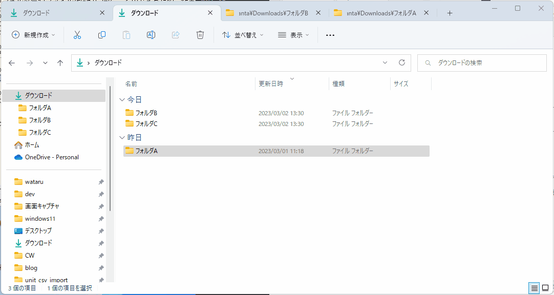 windows11_tab切り替え