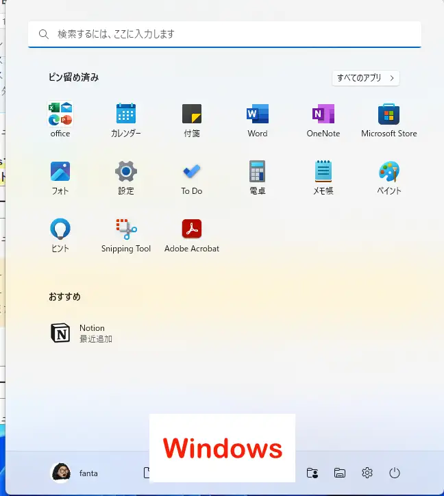 windows11_スタートメニュー_アプリ