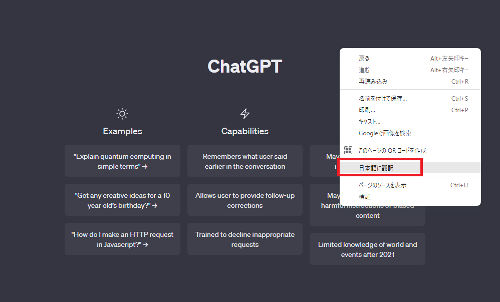 chatGPT_chrome_japanese