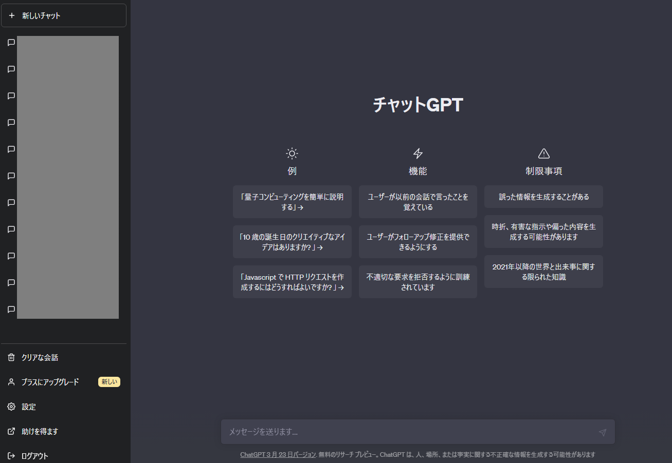 chatGPT_chrome_japanese_after