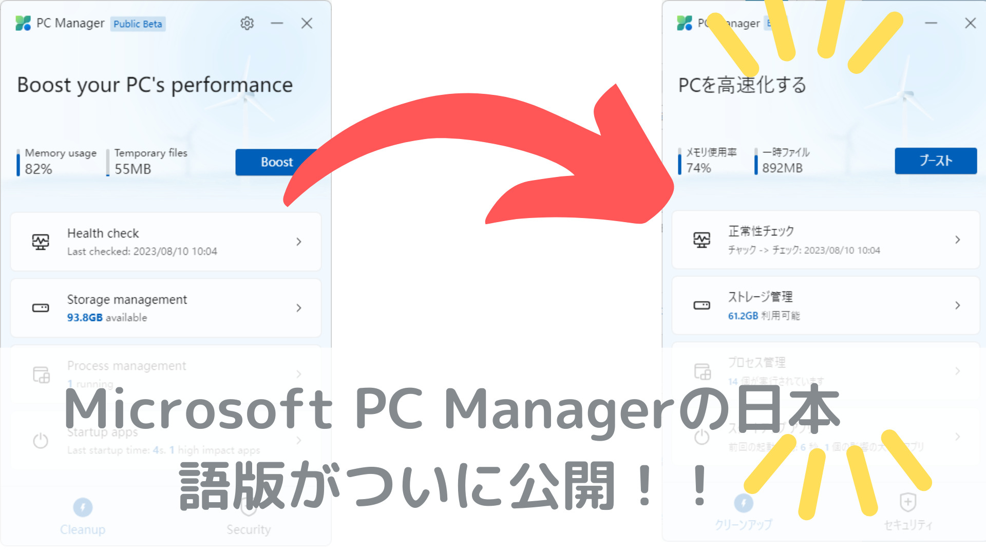 microsoft-pc-manager-ja-日本語化アイキャッチ