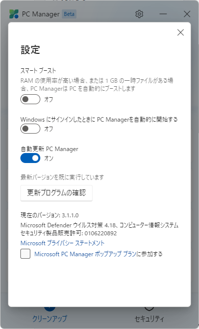 microsoft-pc-manager-ver3110