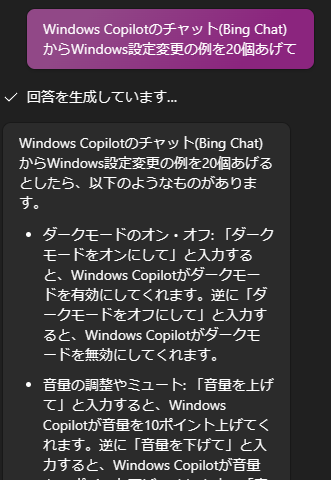 windows_copilot_設定変更例