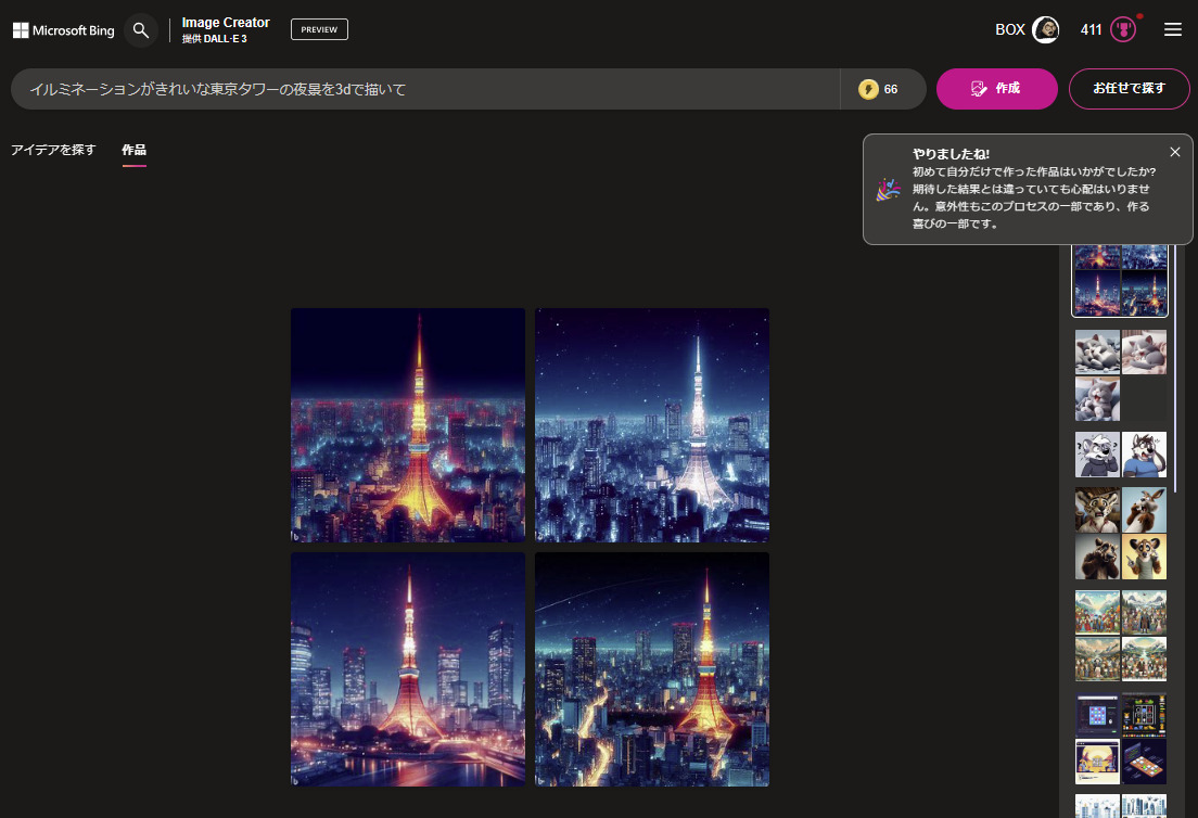 BingImageCreator_東京タワー
