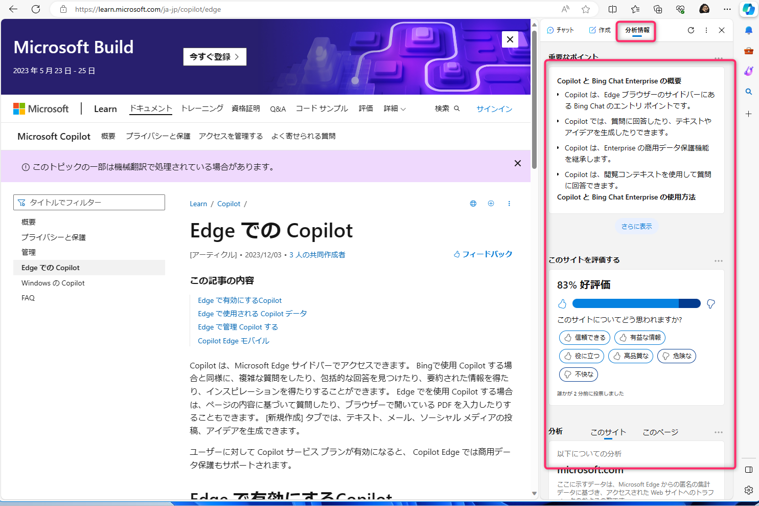 Edge_Coliplt_sidebar_分析情報